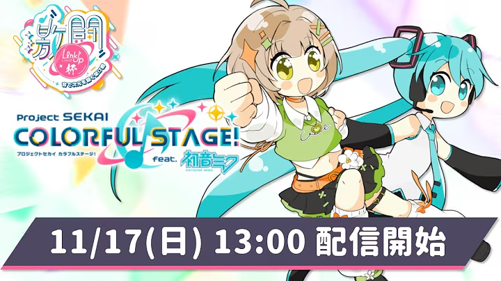 ”LinkUp杯” 運営責任者