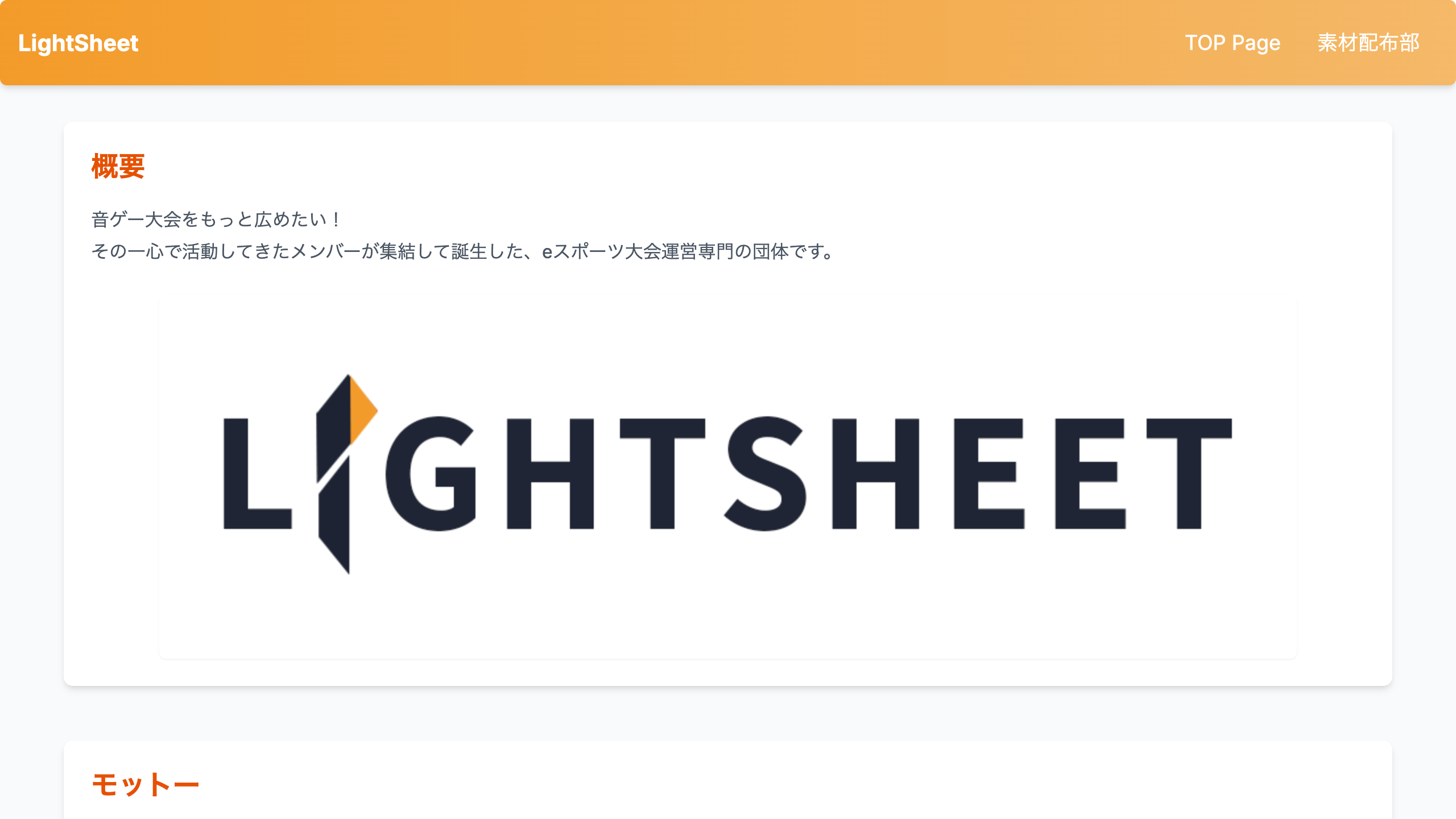 LightSheetホームページ制作