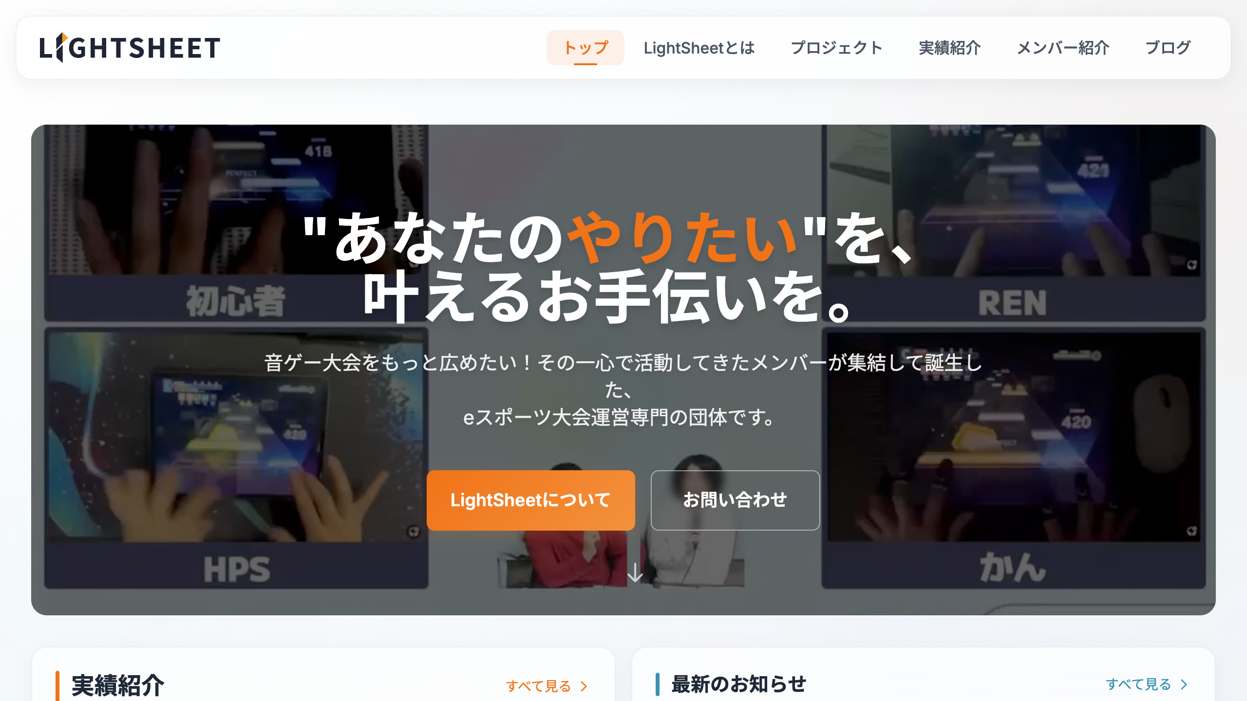 LightSheet公式サイトリニューアル