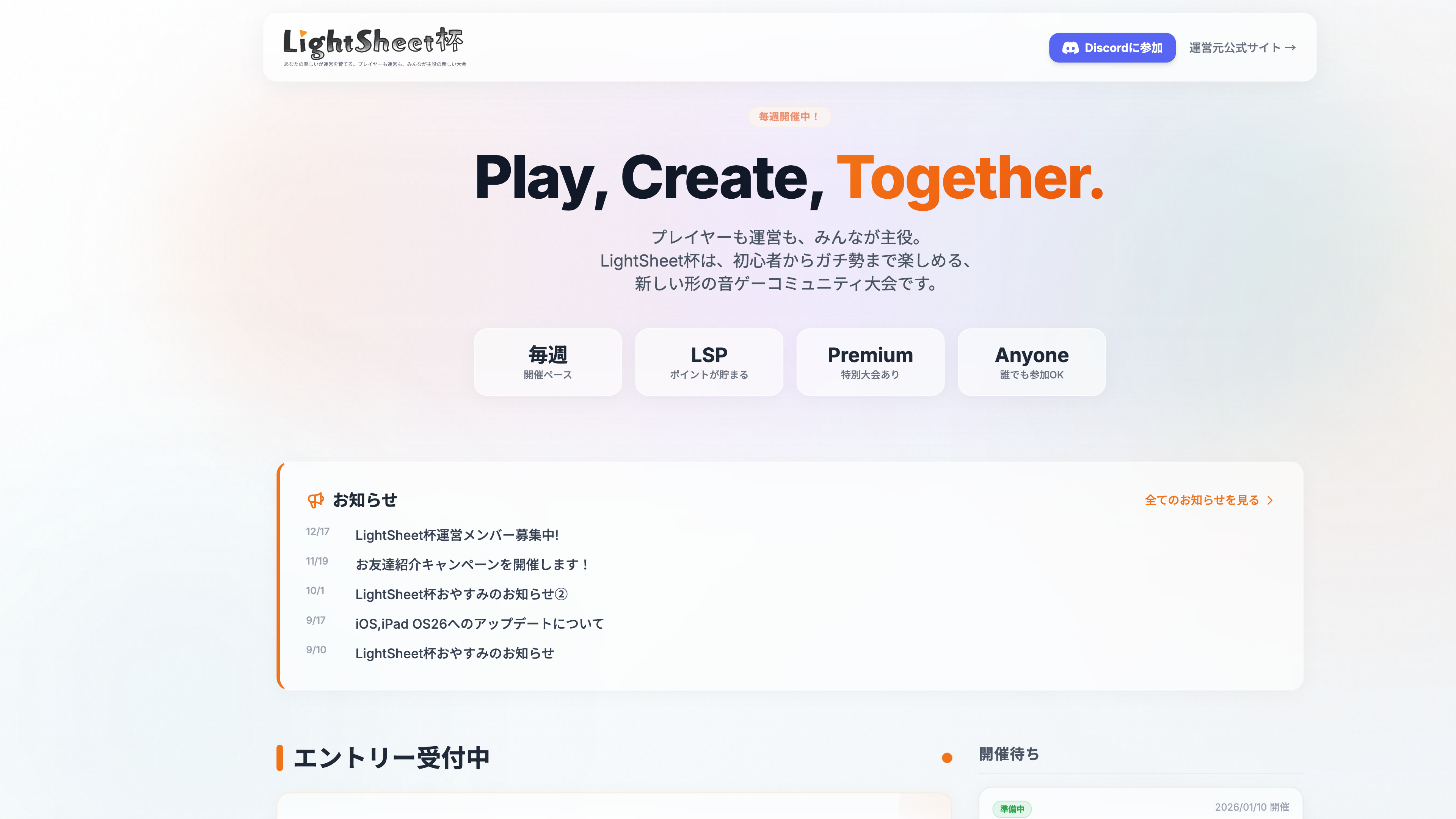 LightSheet杯 公式サイト制作