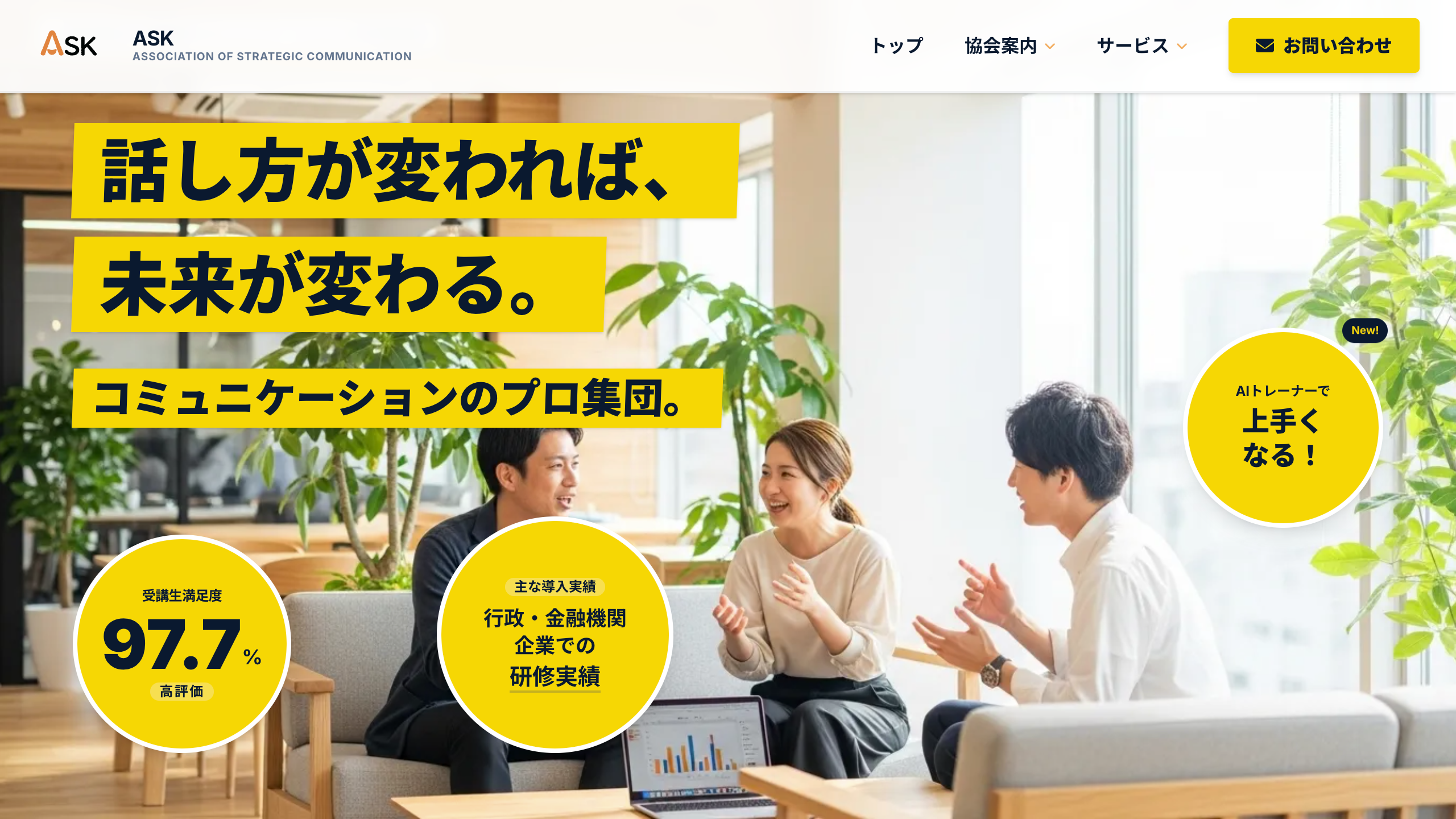 ASK公式サイト制作