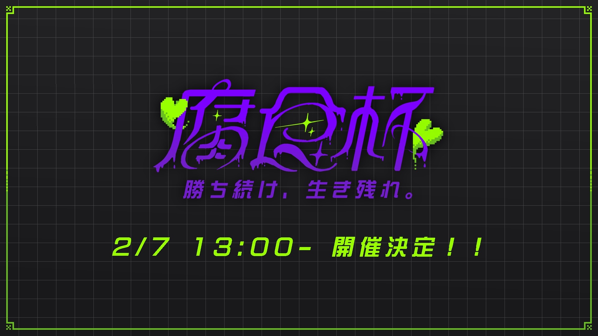 腐食杯システム制作